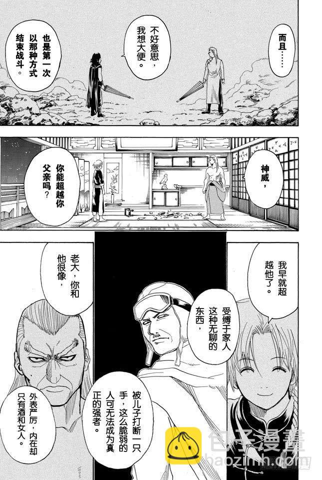銀魂 - 第214話 決鬥前先去方便一下 - 1