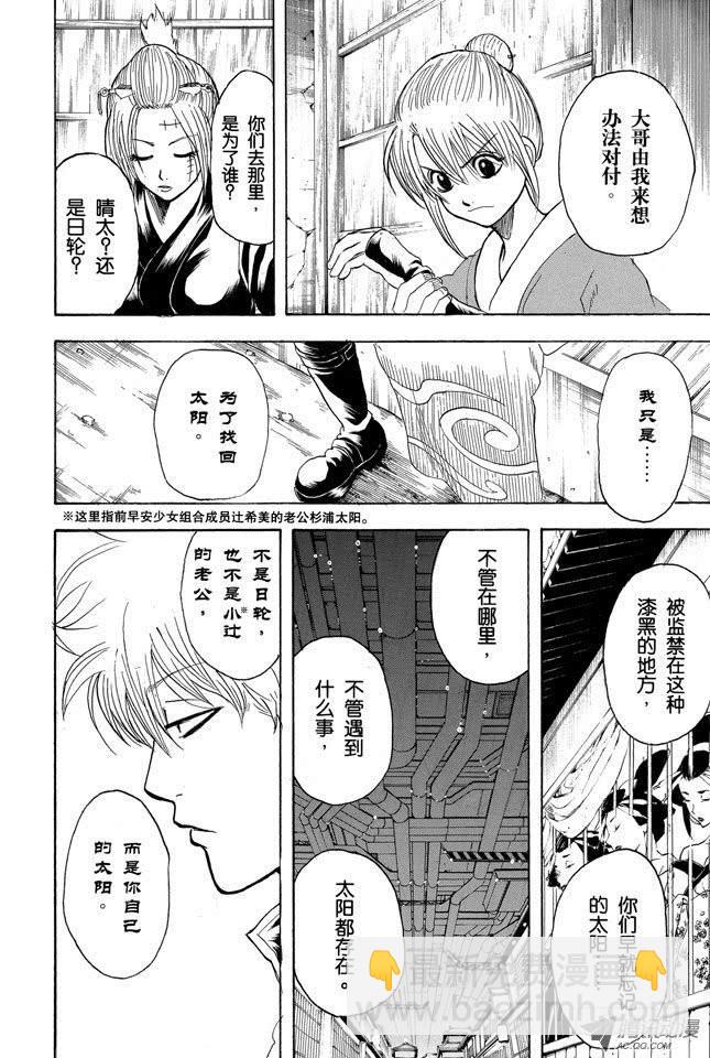 銀魂 - 第214話 決鬥前先去方便一下 - 4