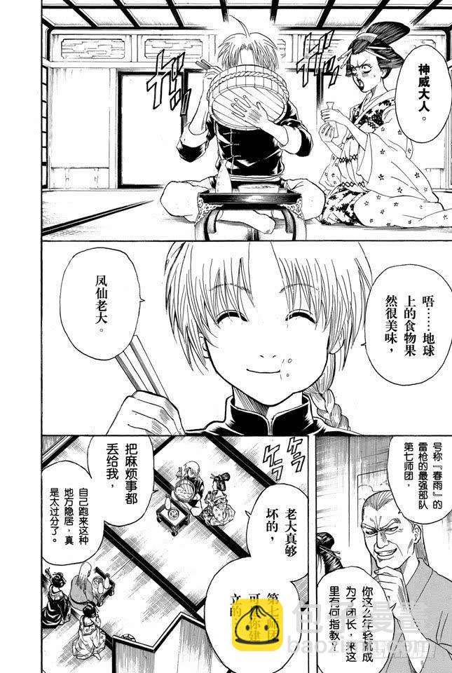 銀魂 - 第214話 決鬥前先去方便一下 - 2