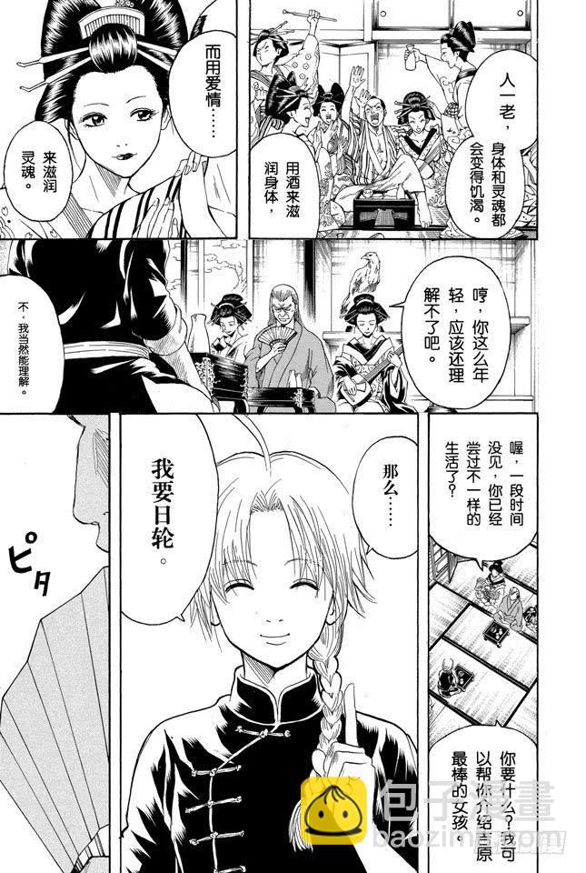 銀魂 - 第214話 決鬥前先去方便一下 - 3