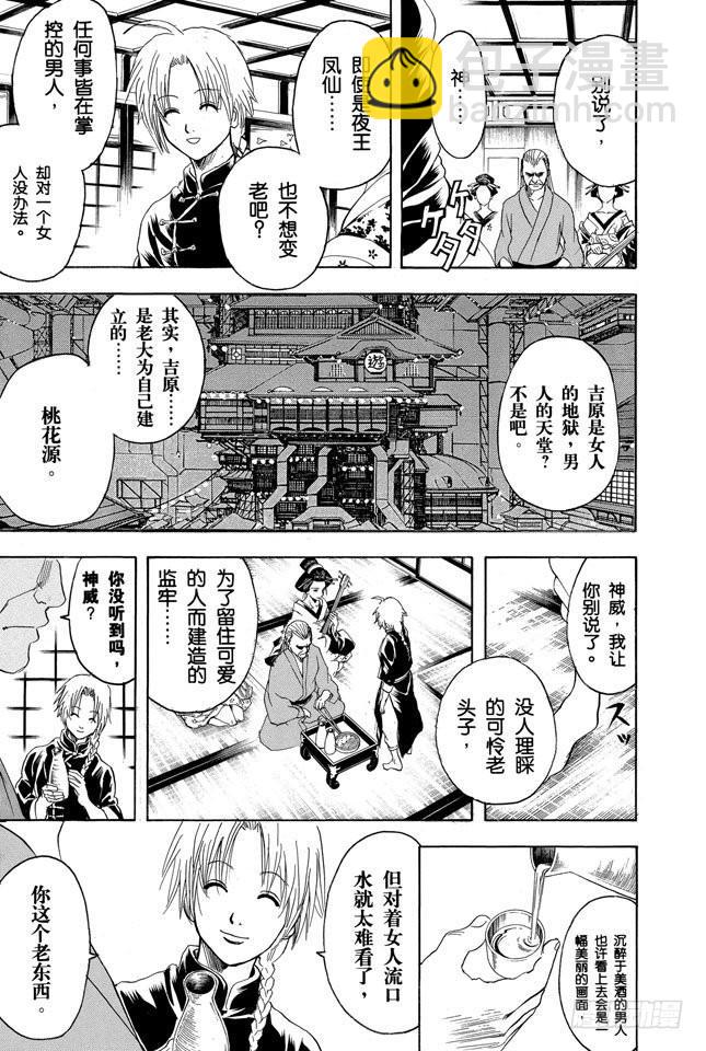 銀魂 - 第214話 決鬥前先去方便一下 - 1