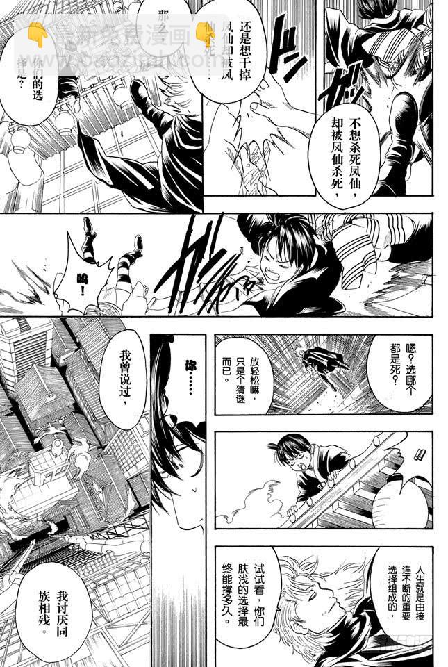 銀魂 - 第219話 總說“我要發飆了”的傢伙，一般都不會發飆 - 2