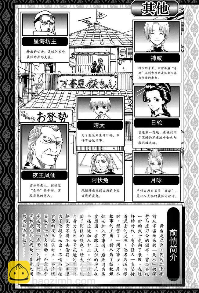 銀魂 - 第219話 總說“我要發飆了”的傢伙，一般都不會發飆 - 6