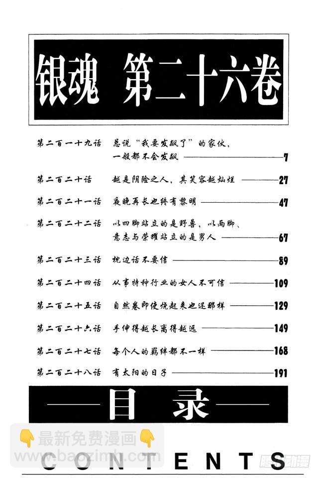 銀魂 - 第219話 總說“我要發飆了”的傢伙，一般都不會發飆 - 1