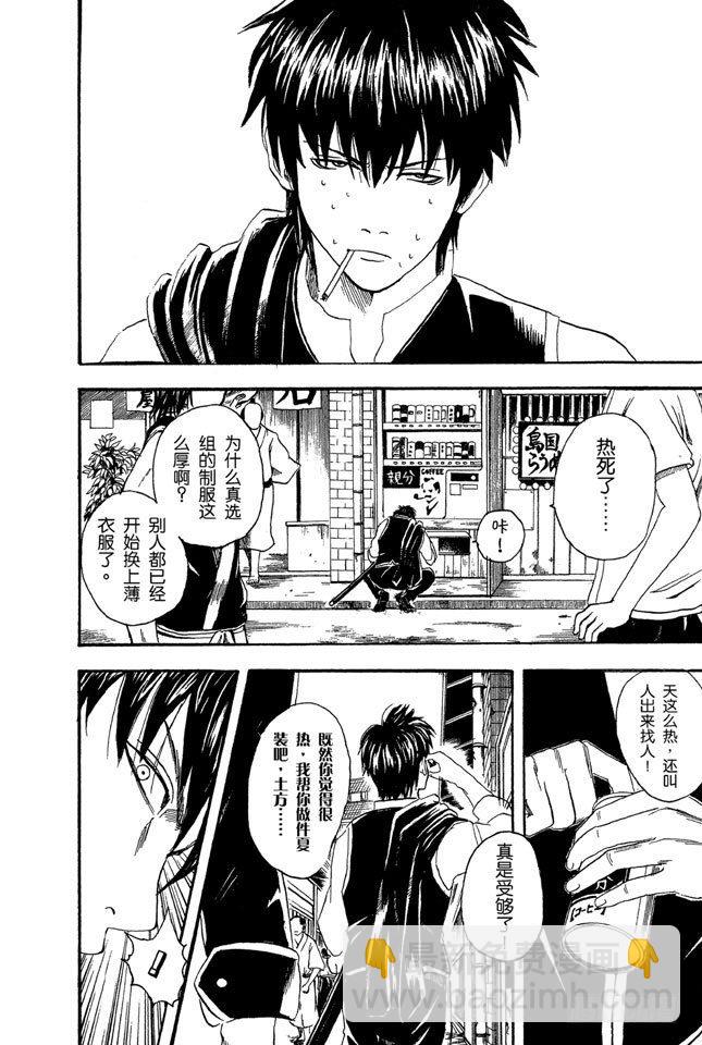 銀魂 - 第23話 只洗腋下就可以了哦 - 1