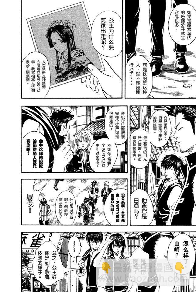 銀魂 - 第23話 只洗腋下就可以了哦 - 3