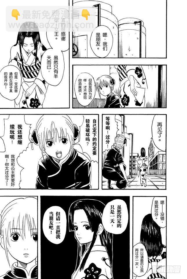 銀魂 - 第23話 只洗腋下就可以了哦 - 6