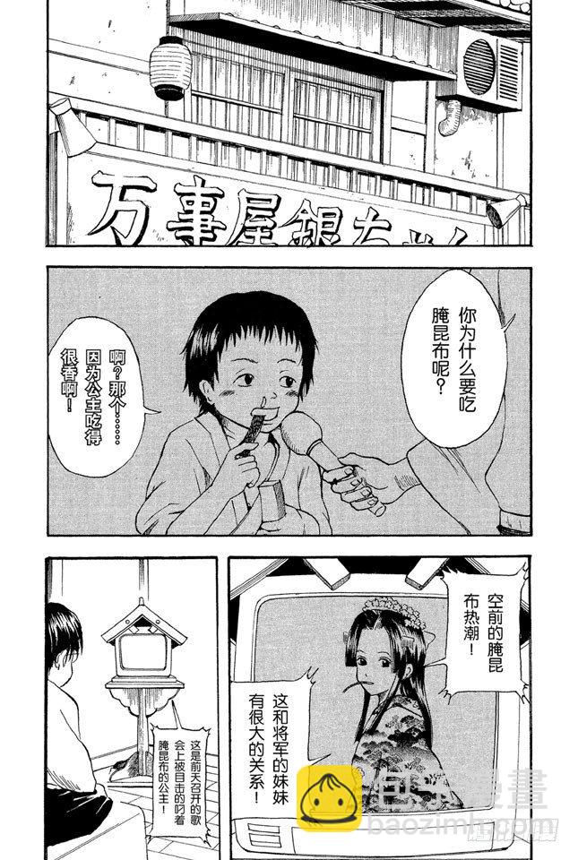 銀魂 - 第23話 只洗腋下就可以了哦 - 1