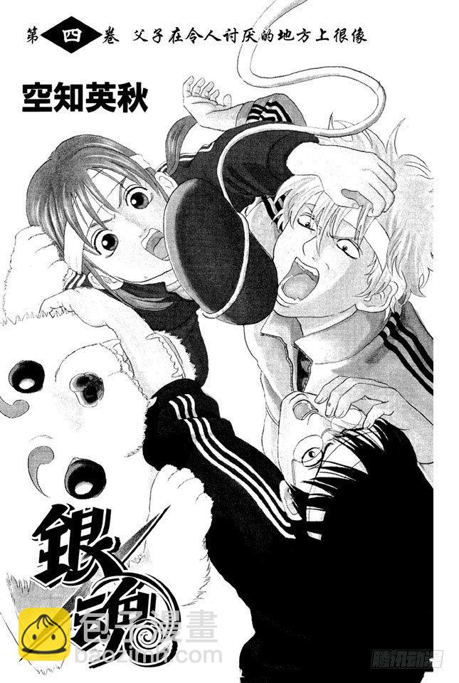 銀魂 - 第23話 只洗腋下就可以了哦 - 4