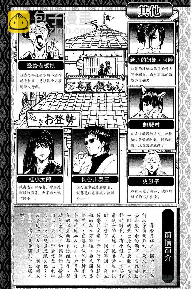 銀魂 - 第23話 只洗腋下就可以了哦 - 6