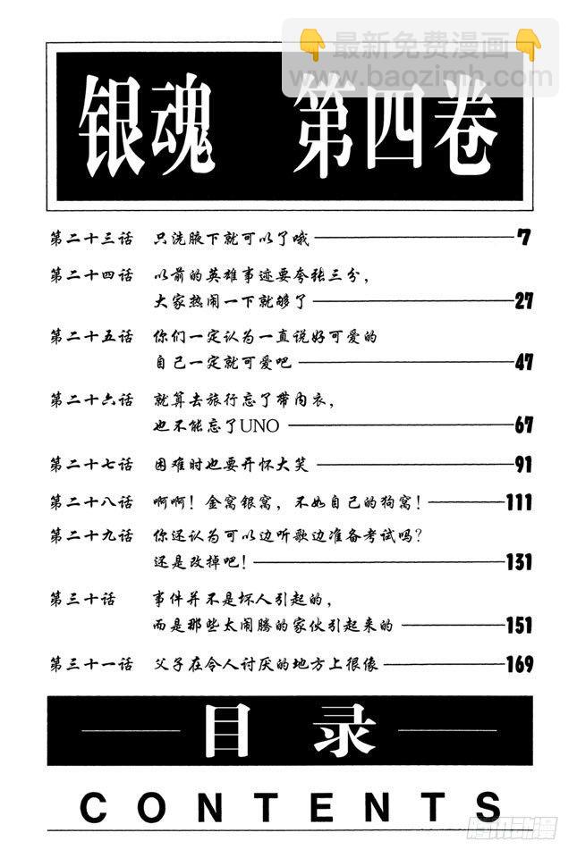 銀魂 - 第23話 只洗腋下就可以了哦 - 1