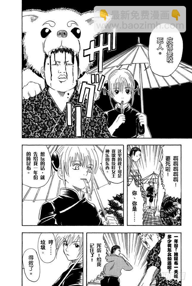 銀魂 - 第23話 只洗腋下就可以了哦 - 3