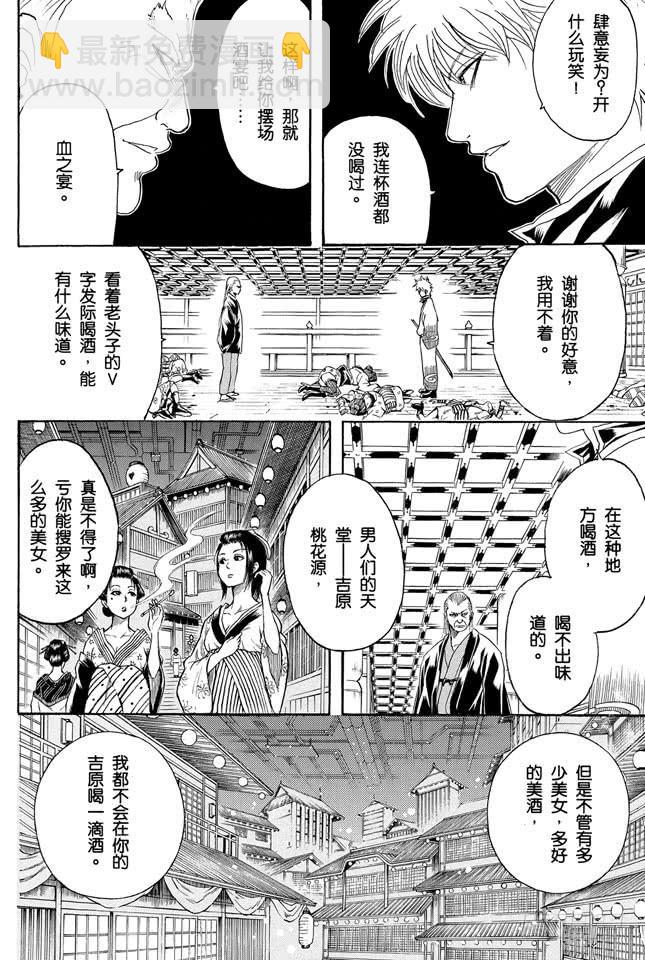 銀魂 - 第221話 夜晚再長也終有黎明 - 1