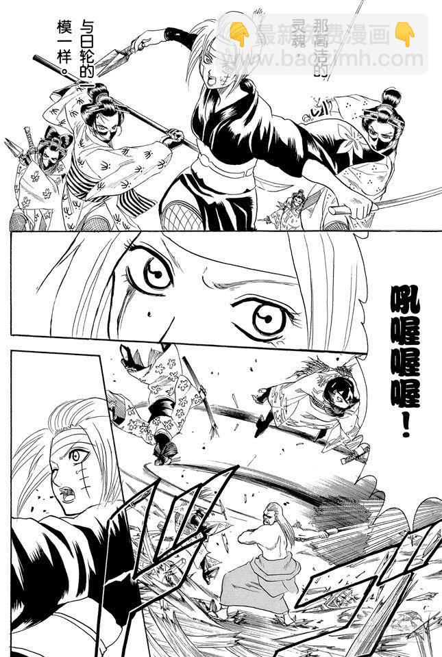 銀魂 - 第224話 從事特殊行業的女人不可行 - 2