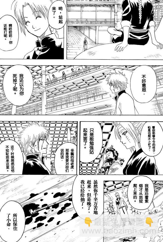 銀魂 - 第224話 從事特殊行業的女人不可行 - 4