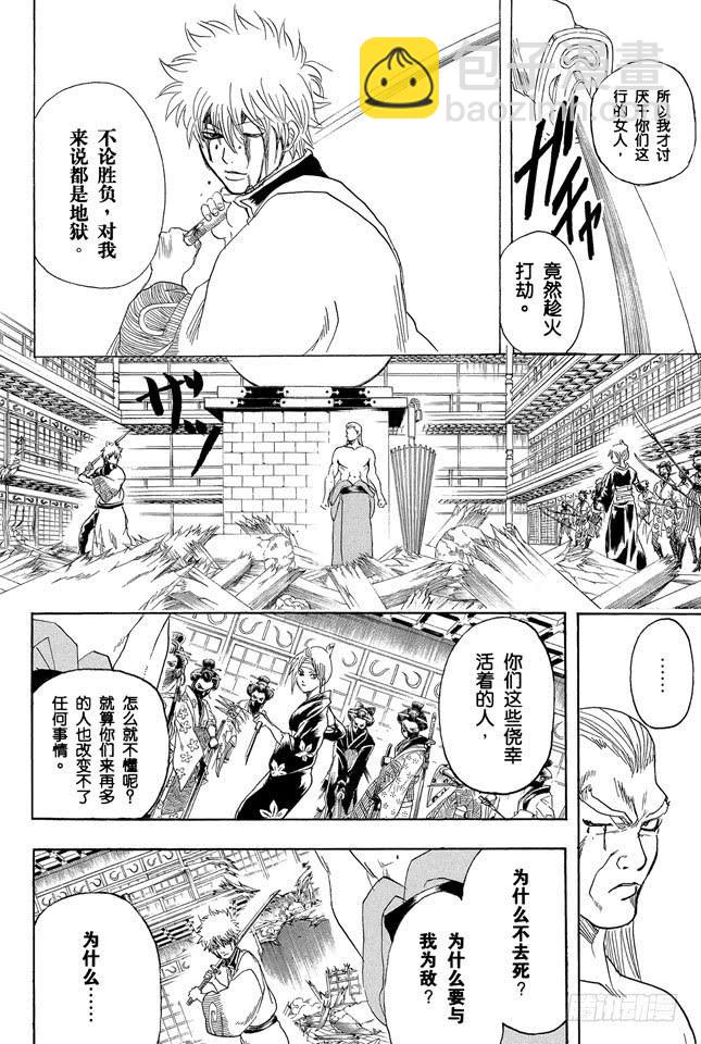 銀魂 - 第224話 從事特殊行業的女人不可行 - 2