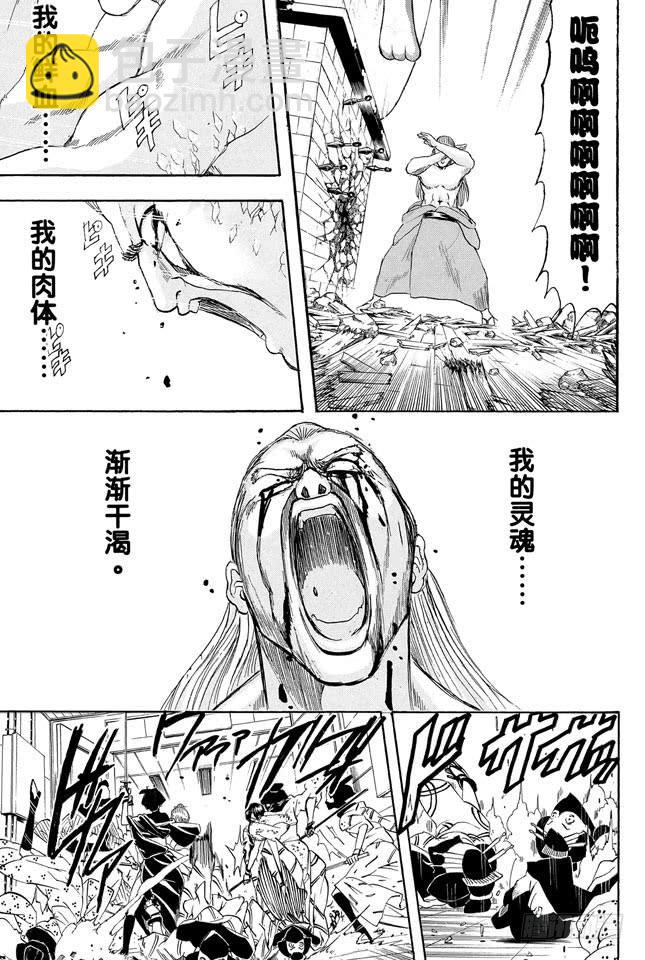 銀魂 - 第226話 手伸得越長離得越遠 - 3