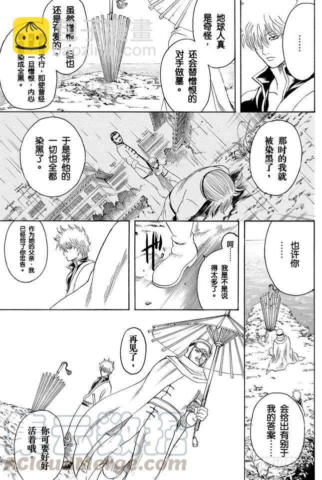 銀魂 - 第228話 有太陽的日子 - 3