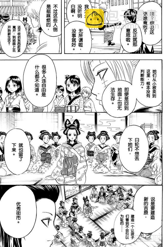 銀魂 - 第228話 有太陽的日子 - 1