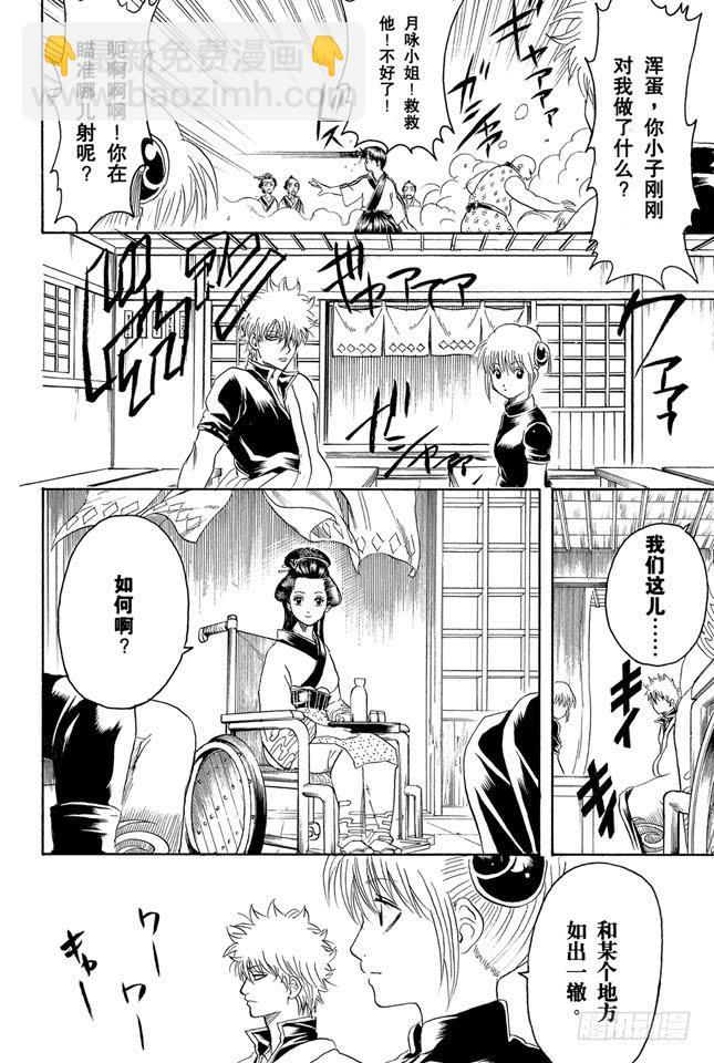 銀魂 - 第228話 有太陽的日子 - 4