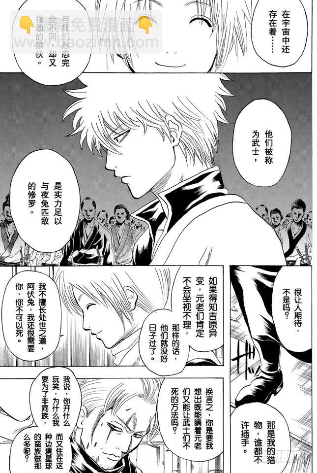 銀魂 - 第228話 有太陽的日子 - 1