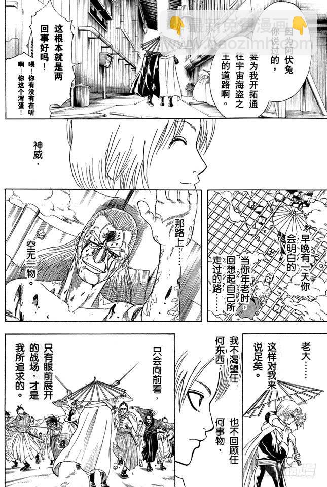 銀魂 - 第228話 有太陽的日子 - 2