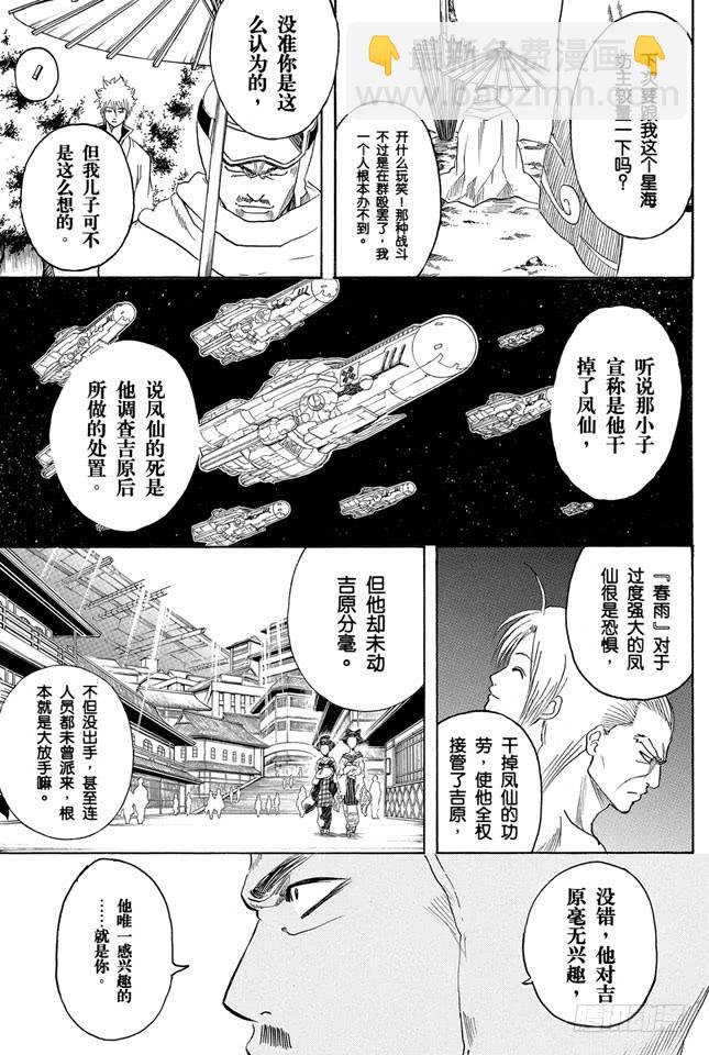 銀魂 - 第228話 有太陽的日子 - 1