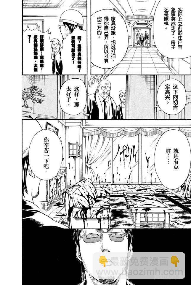銀魂 - 第230話 自己的窩就要靠自己打造 - 2