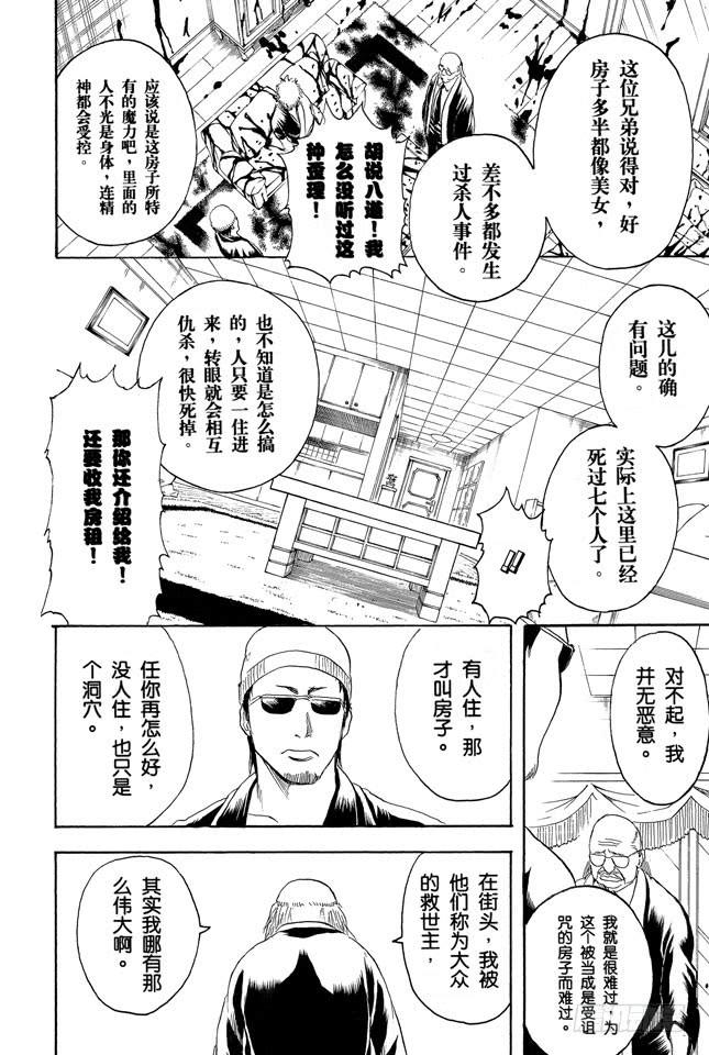 銀魂 - 第230話 自己的窩就要靠自己打造 - 2