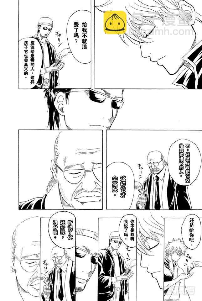 銀魂 - 第230話 自己的窩就要靠自己打造 - 4