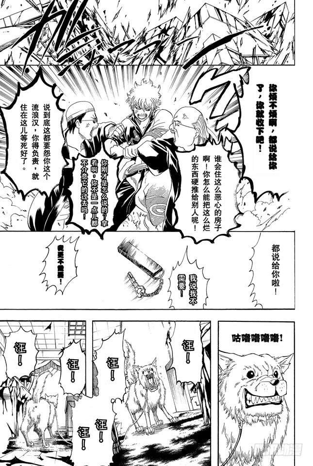 銀魂 - 第230話 自己的窩就要靠自己打造 - 1