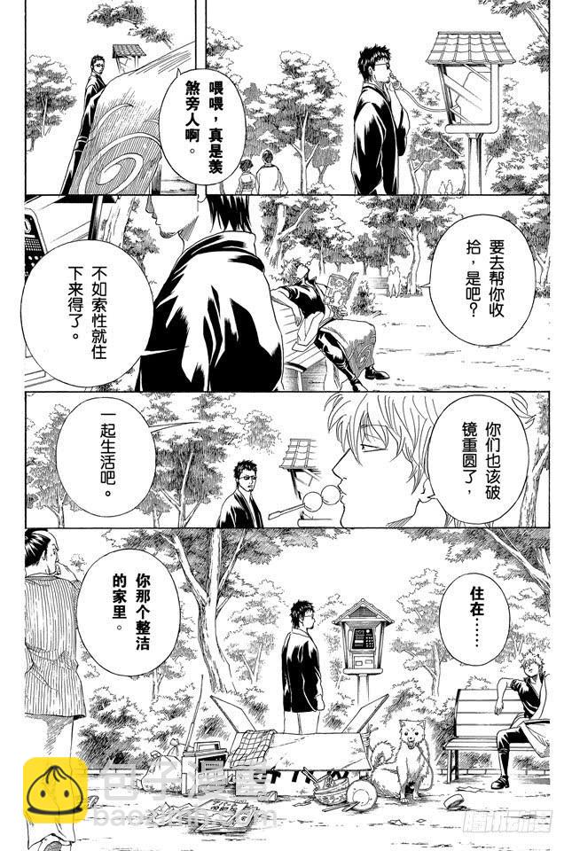 銀魂 - 第230話 自己的窩就要靠自己打造 - 2