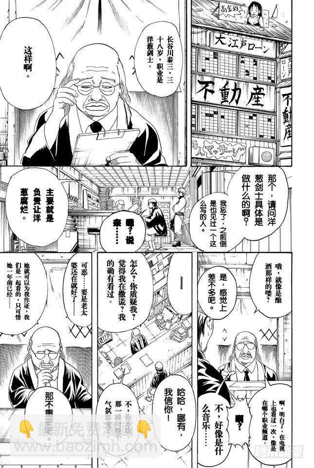 銀魂 - 第230話 自己的窩就要靠自己打造 - 1