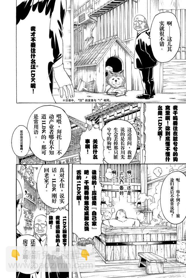 銀魂 - 第230話 自己的窩就要靠自己打造 - 4