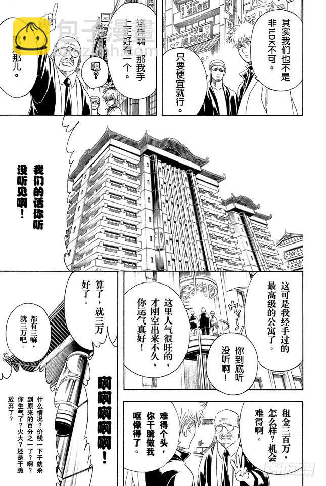 銀魂 - 第230話 自己的窩就要靠自己打造 - 1