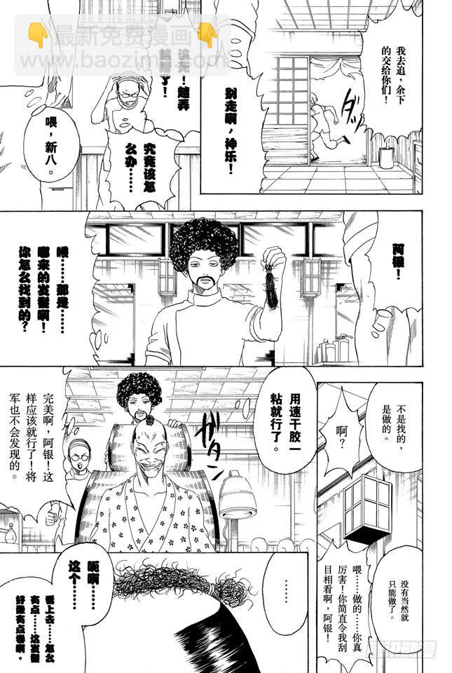 銀魂 - 第232話 老天爺在人之上並非再安排了人，而是弄了個髮髻 - 1