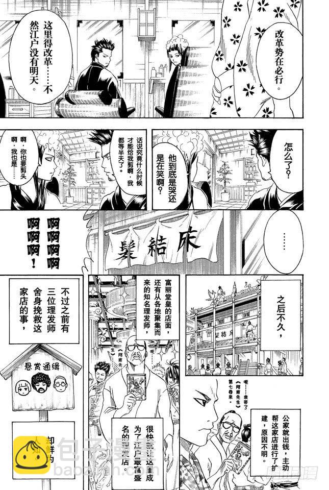 銀魂 - 第232話 老天爺在人之上並非再安排了人，而是弄了個髮髻 - 3