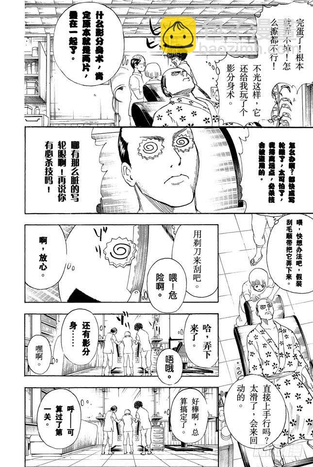 銀魂 - 第232話 老天爺在人之上並非再安排了人，而是弄了個髮髻 - 4