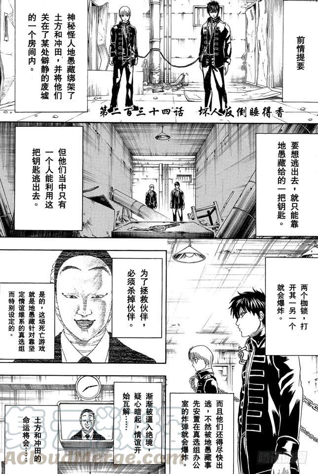 銀魂 - 第234話 壞人反倒睡得香 - 1