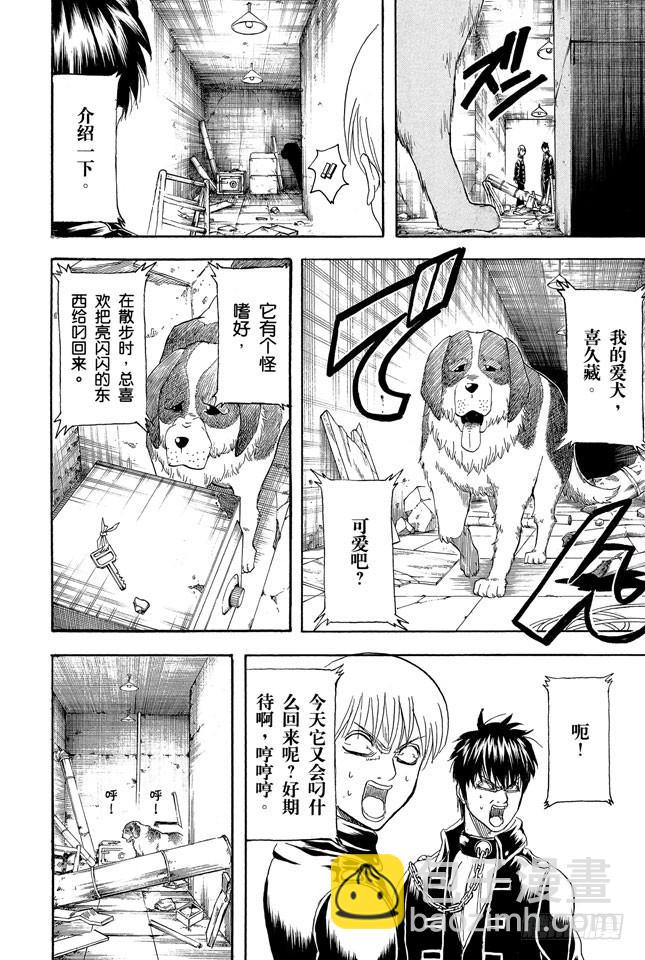 銀魂 - 第234話 壞人反倒睡得香 - 2