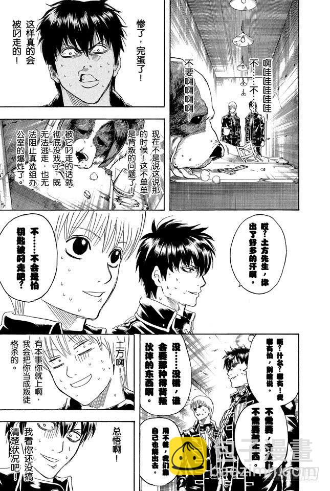 銀魂 - 第234話 壞人反倒睡得香 - 3