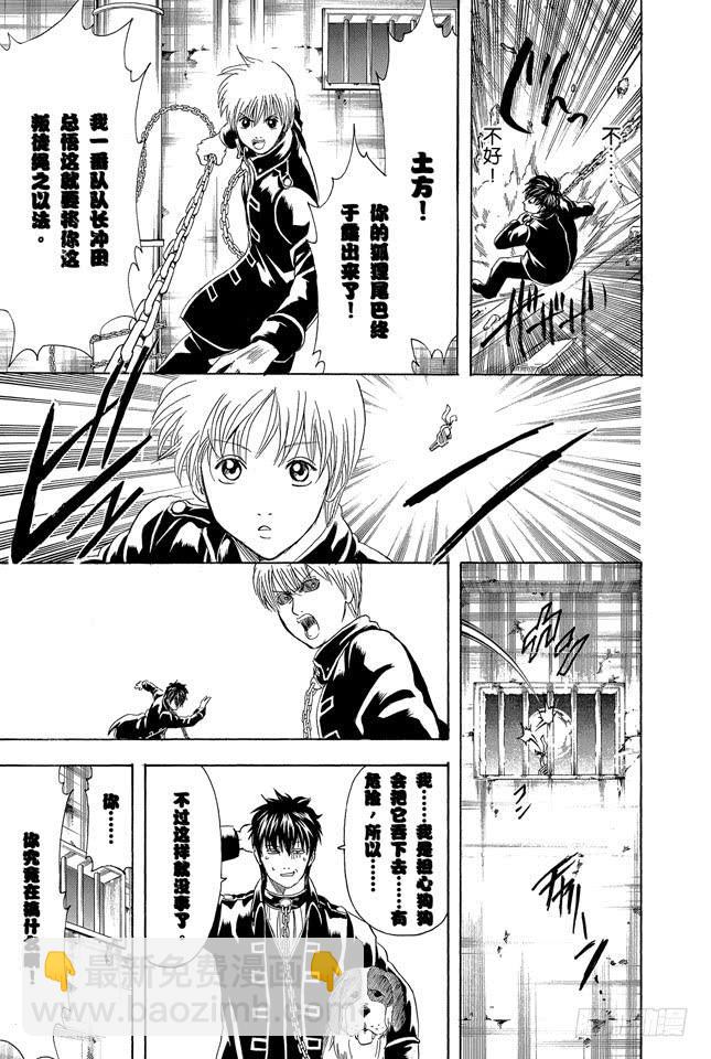 銀魂 - 第234話 壞人反倒睡得香 - 3