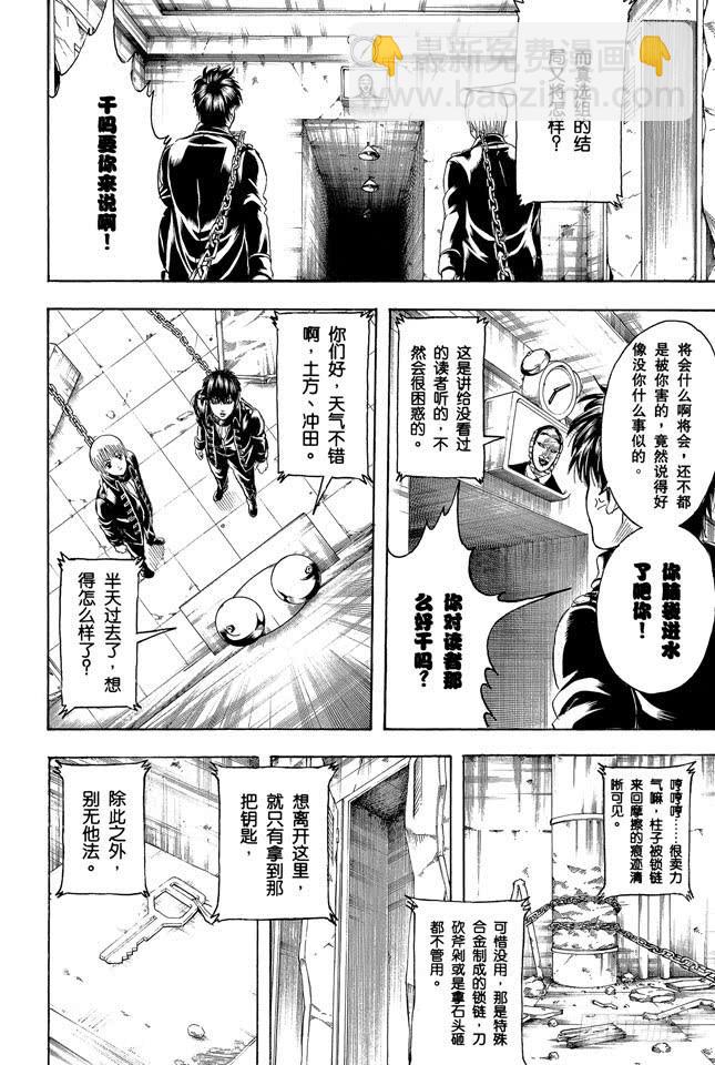 銀魂 - 第234話 壞人反倒睡得香 - 2