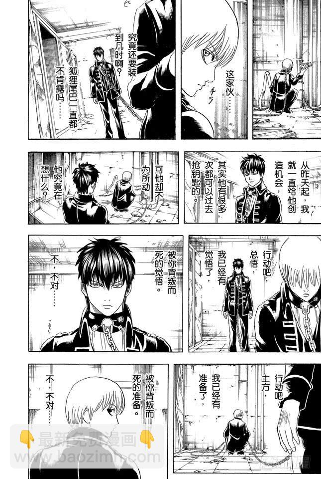 銀魂 - 第234話 壞人反倒睡得香 - 2