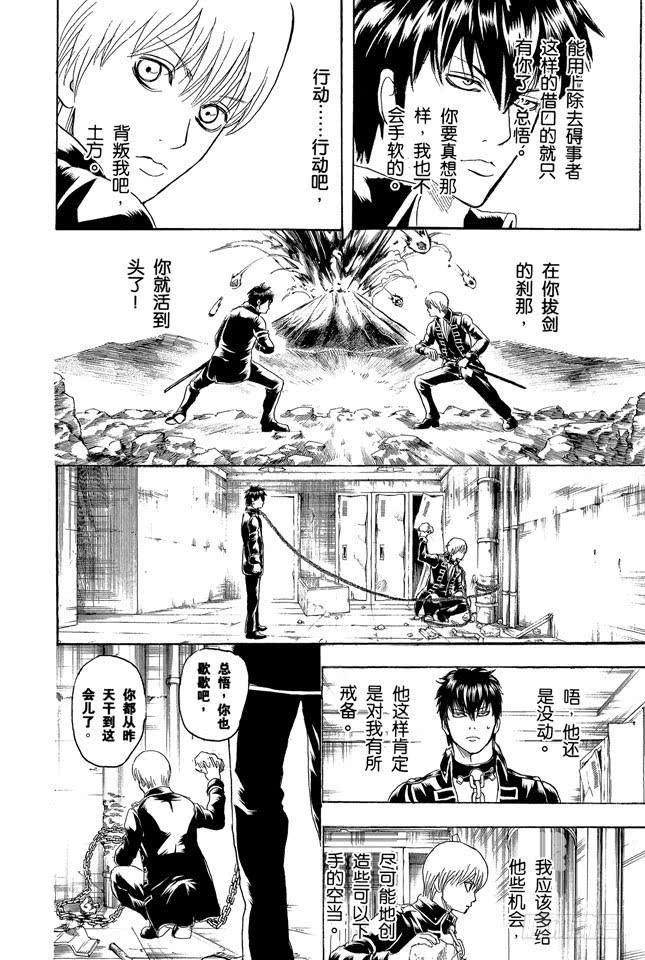 銀魂 - 第234話 壞人反倒睡得香 - 4