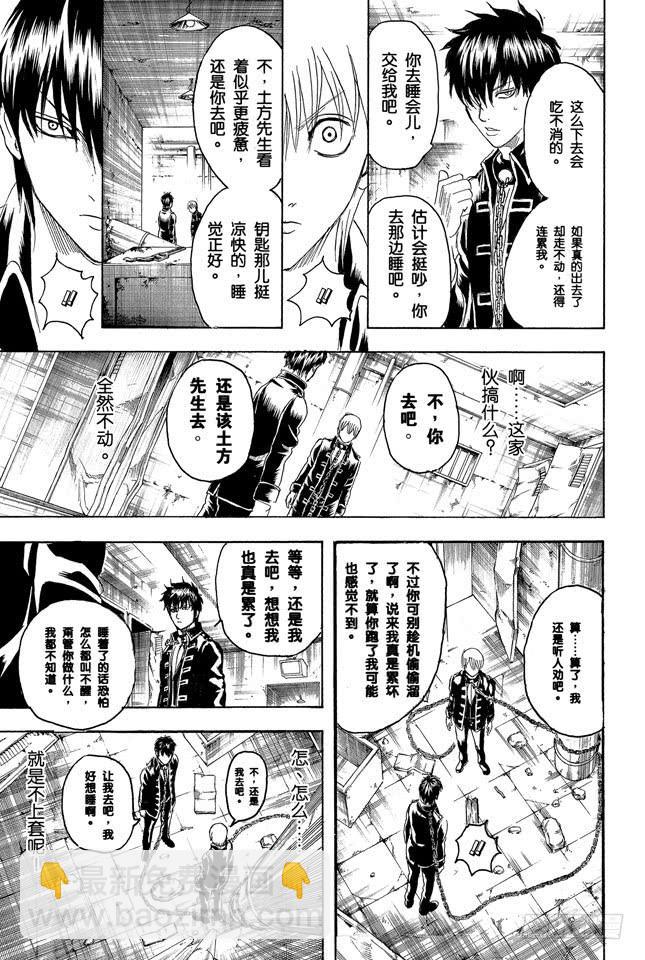 銀魂 - 第234話 壞人反倒睡得香 - 1