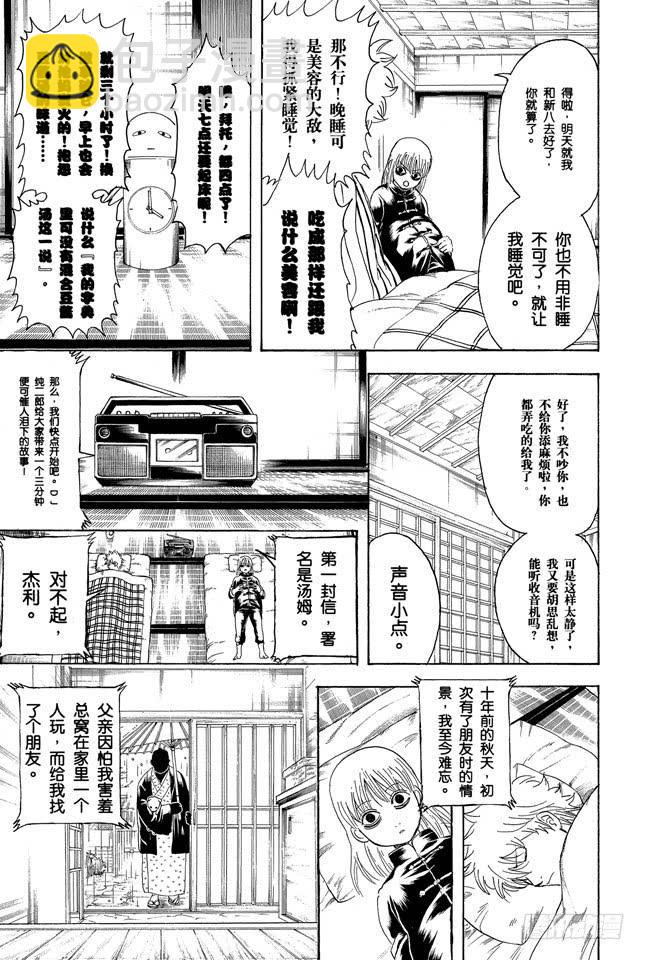 銀魂 - 第237話 能睡的孩子身體好 - 2