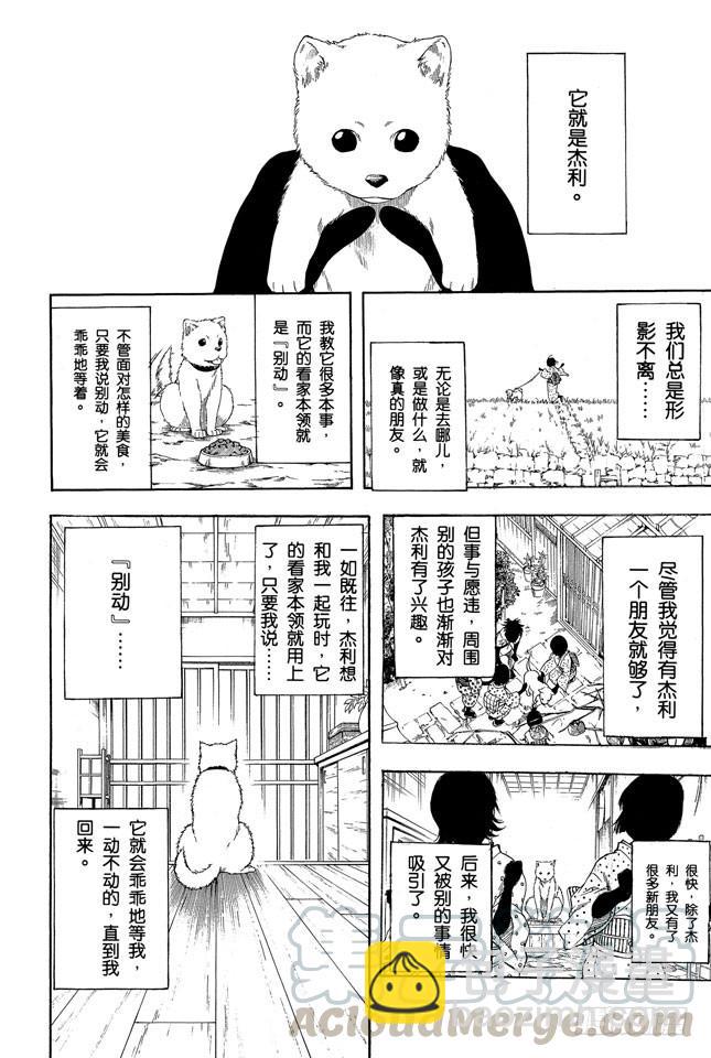 銀魂 - 第237話 能睡的孩子身體好 - 3