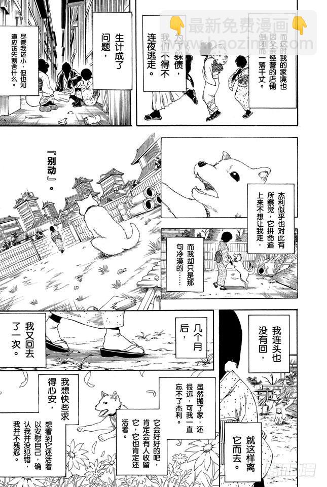 銀魂 - 第237話 能睡的孩子身體好 - 4