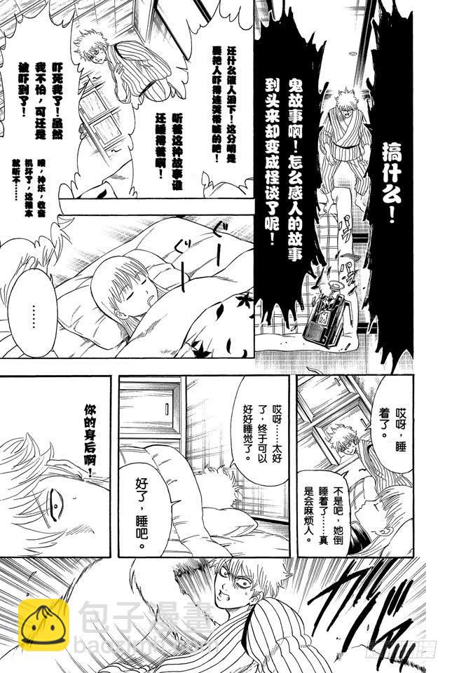 銀魂 - 第237話 能睡的孩子身體好 - 4